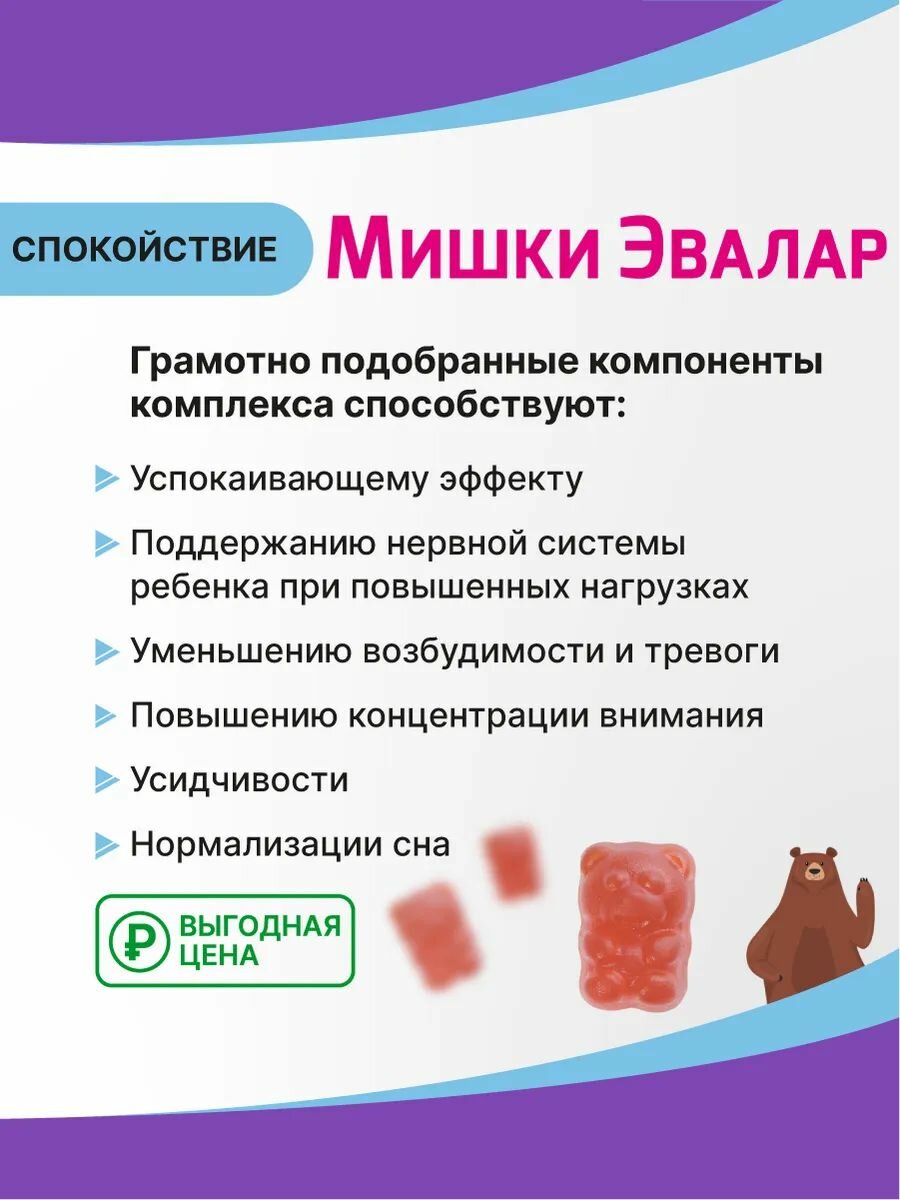 Бэби Формула Мишки Спокойствие, жевательные пастилки 60 шт, Эвалар — фото 1