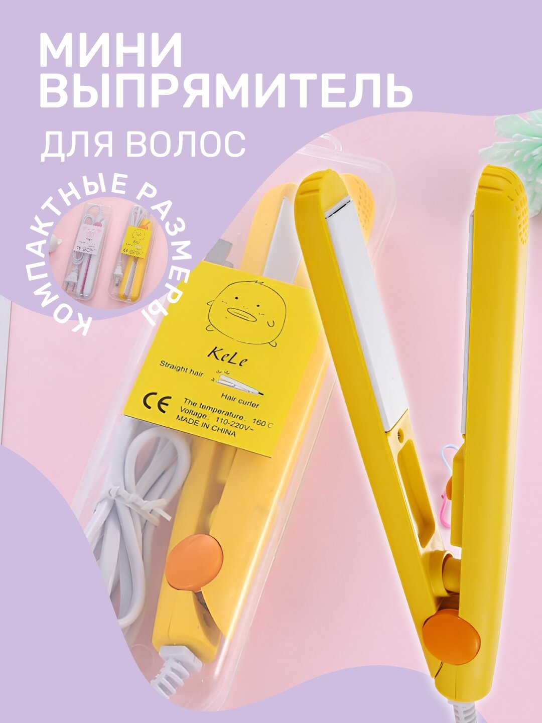 Мини выпрямитель для волос, компактный дорожный утюжок 4 цвета