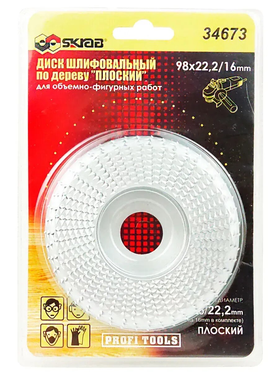 Диск шлифовальный по дереву "плоский" сплошной SKRAB 34673