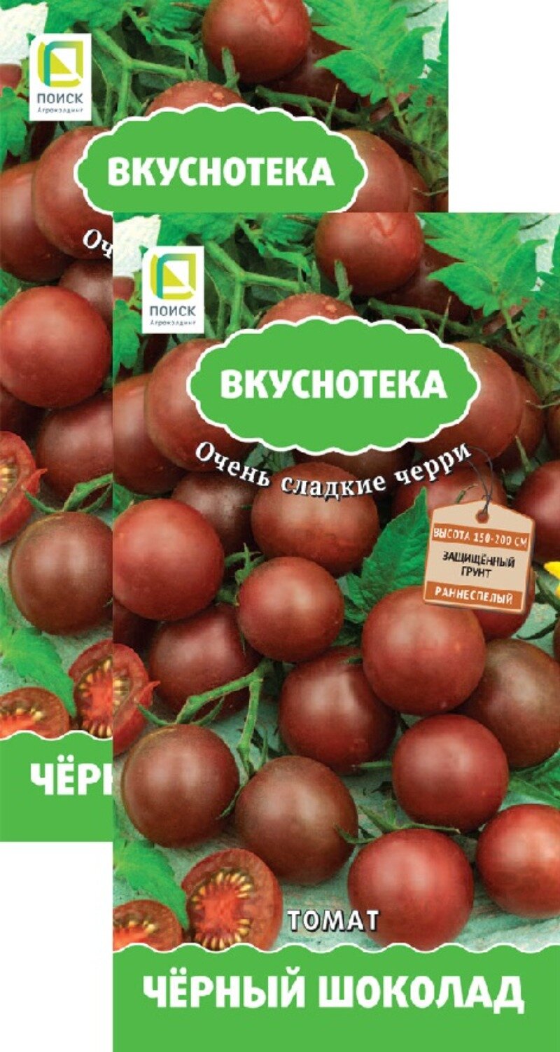 Семена Томат Черный шоколад черри (10 семян) 2 пакета Агрофирма Поиск