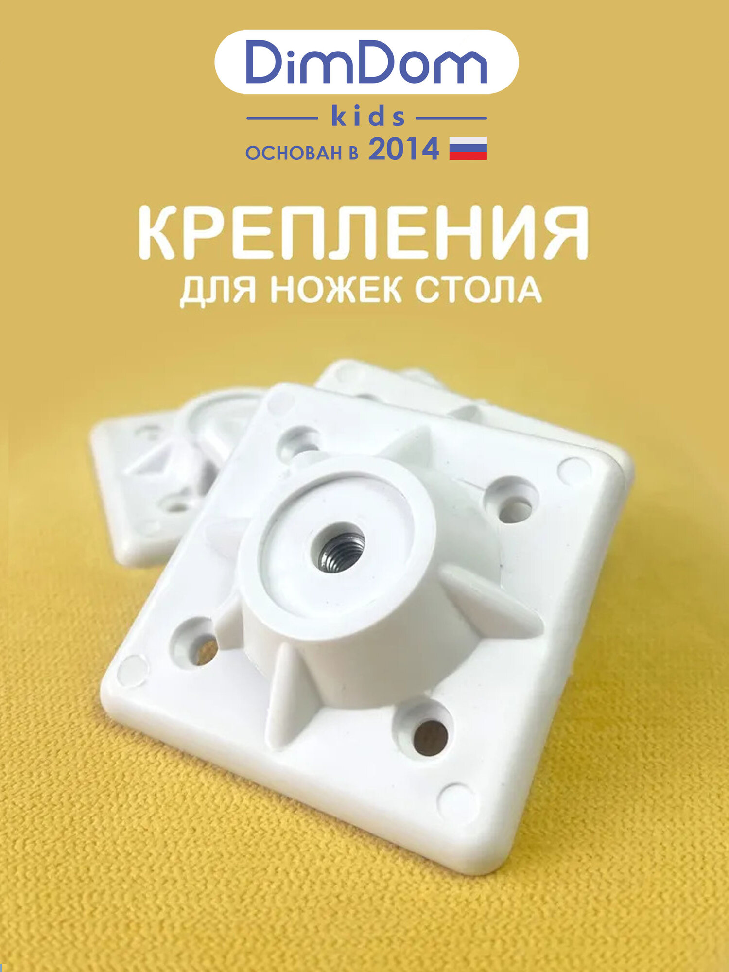 Крепление для мебельных ножек №1 цвет 
