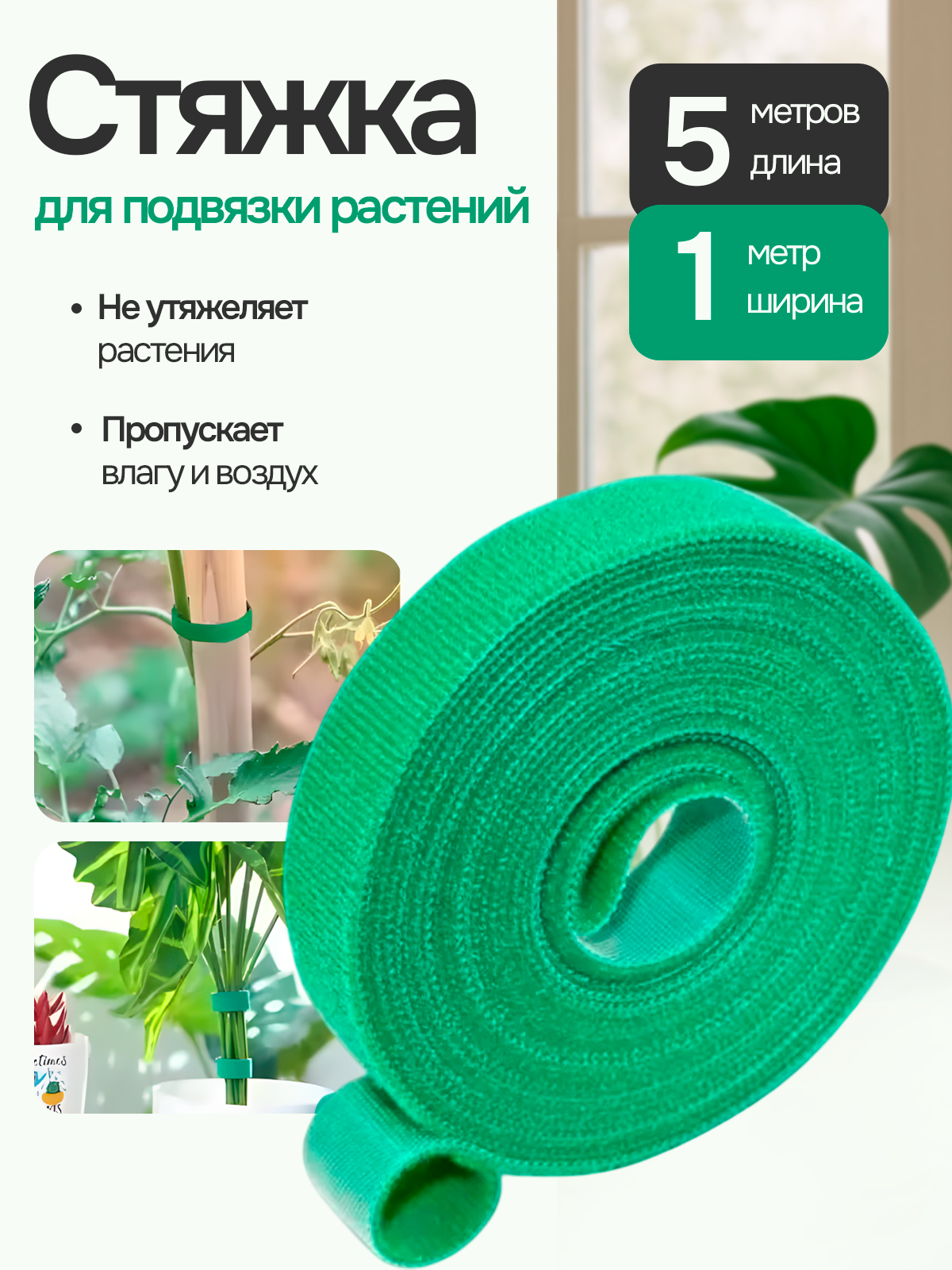 Садовая лента для подвязки растений 5м