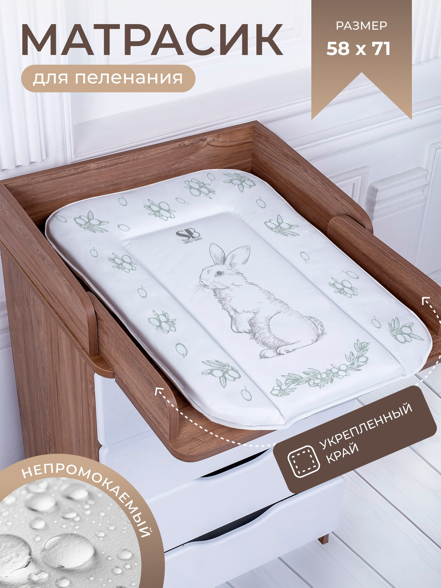 Пеленальный матрасик 58х71 Sweet Baby Foresta Magica New Grigio oliva  заяц серый оливковый