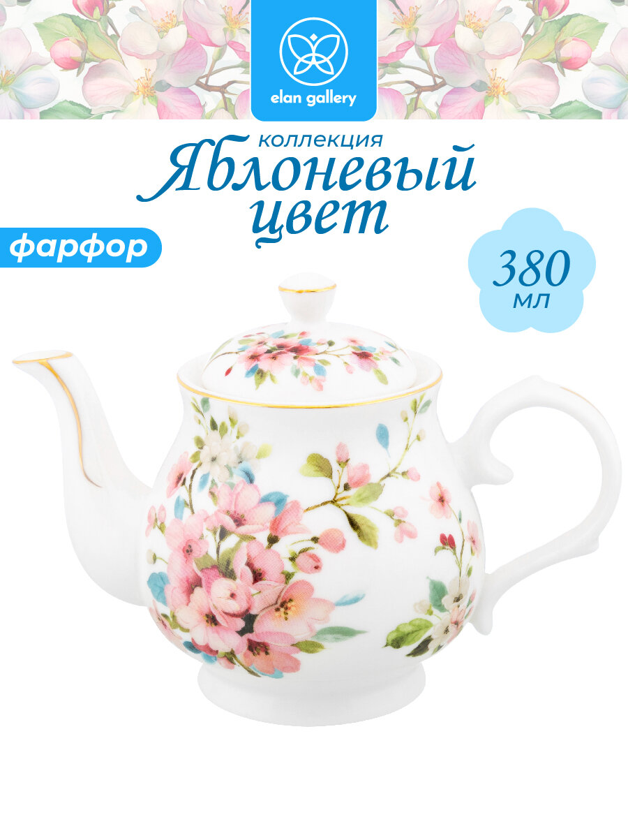 Чайник заварочный 380 мл Elan Gallery 