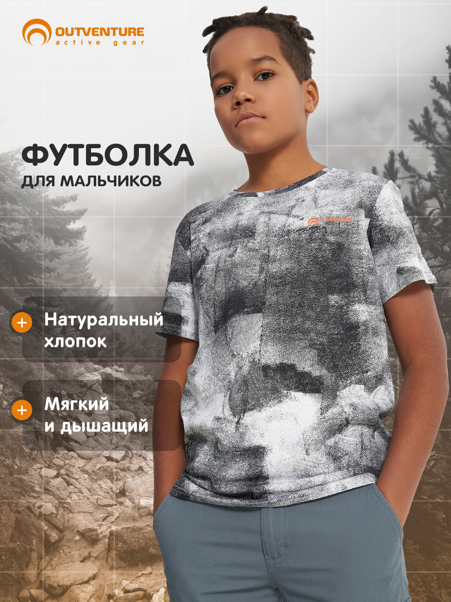 Футболка OUTVENTURE Travel Boys Short sleeve T-shirt