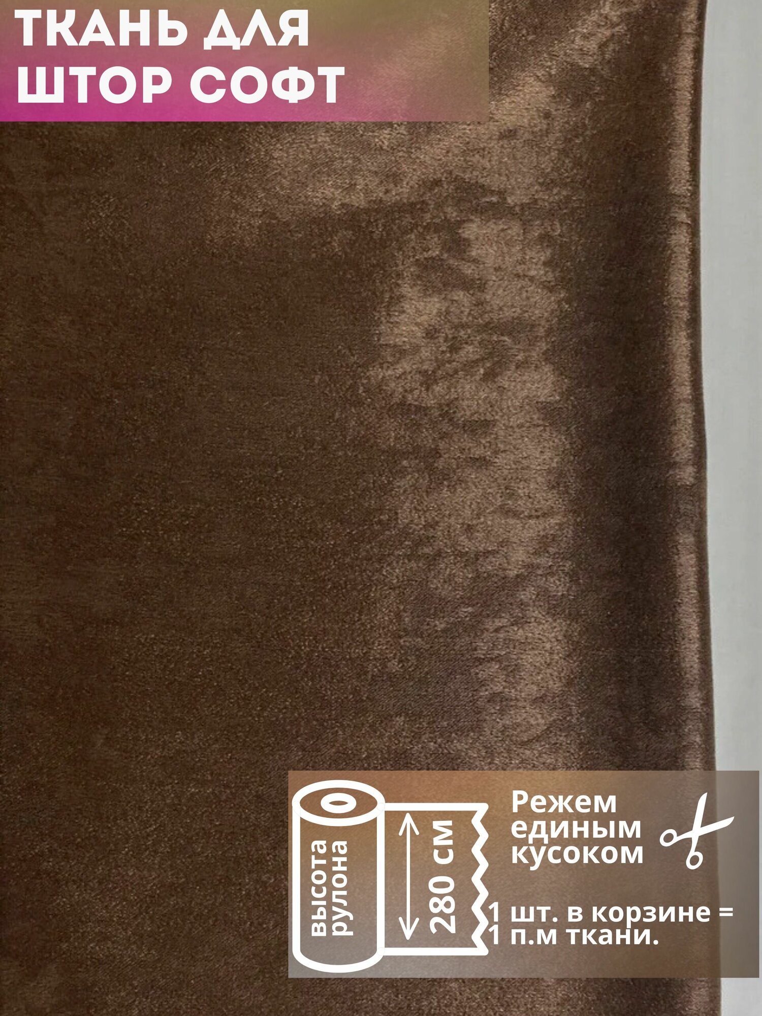 Ткань для штор 