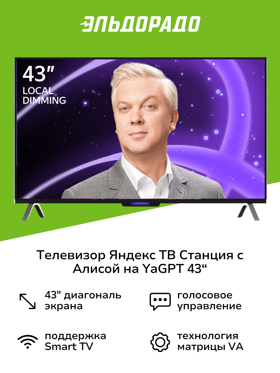 Телевизор Яндекс ТВ Станция с Алисой на YaGPT 43“ 4K UHD, LED, черный