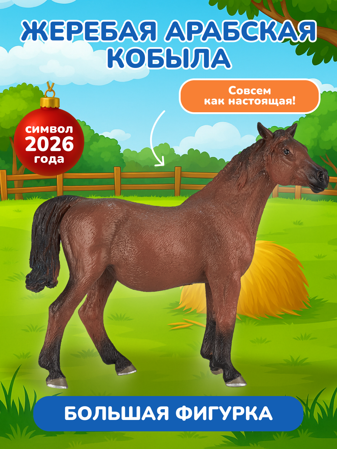 Фигурка игрушка KONIK FARMLAND Арабская кобыла  жеребая AMF1052  коллекционная фигурка