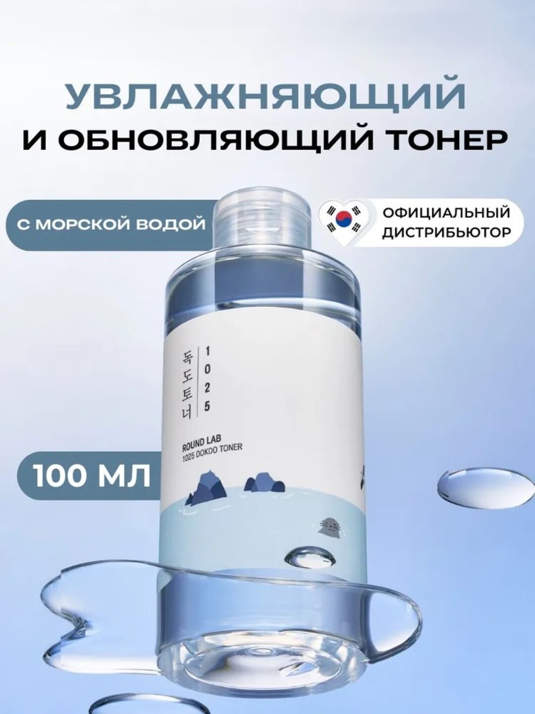 Round LAB 1025 Dokdo Toner – Увлажняющий тонер для сияющей, напитанной и идеально сбалансированной кожи, 100 мл