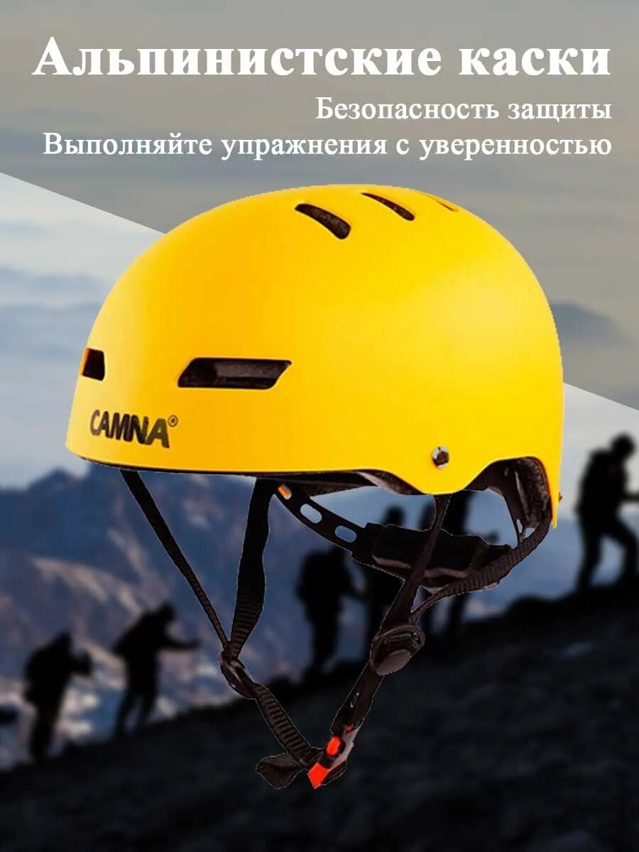Каска альпинистская