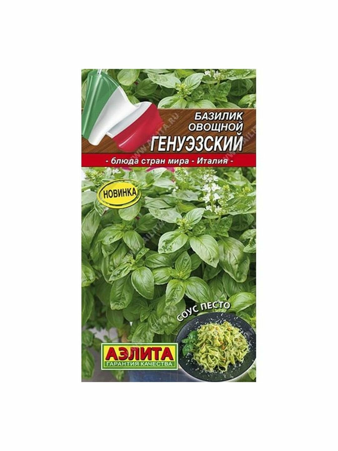 Семена Базилик Генуэзский среднеспелый Аэлита - Блюда стран мира 1 пачка - 0.3г семян