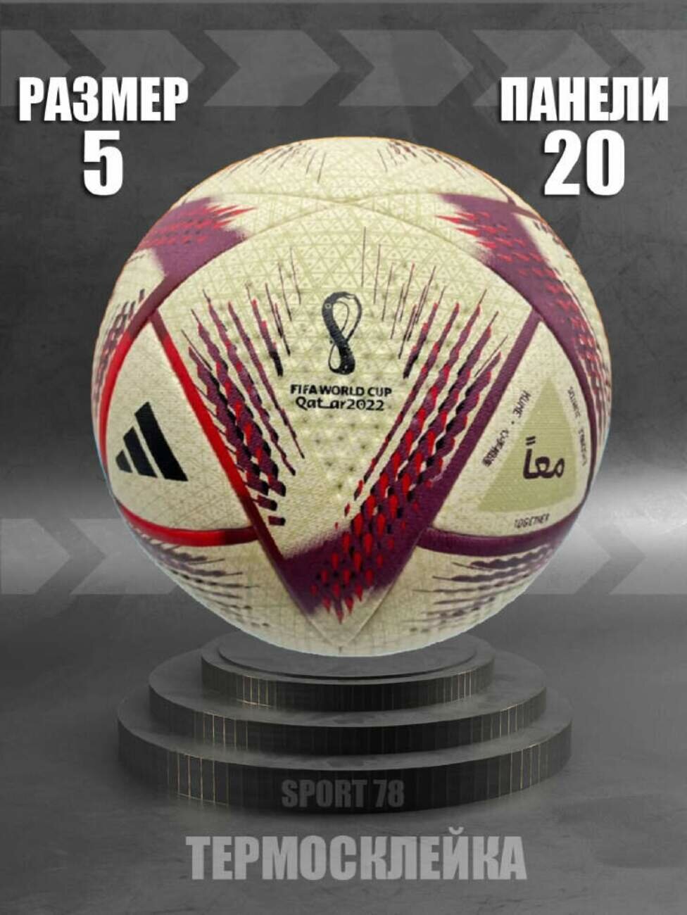 Мяч футбольный ADIDAS QATAR FIFA WORLD CUP 2022 Размер 5 Золотой