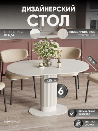 Изображение товара Стол обеденный Mystery, 130x80 см, белый, овальный, МДФ/металл