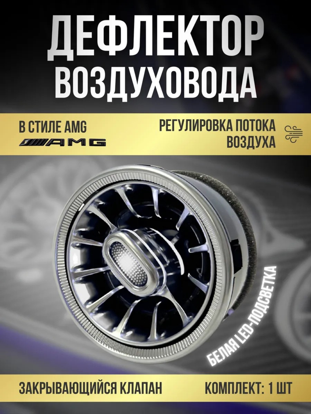 Воздушный дефлектор в стиле MERS для Nexia 3 и Spark Matiz, белый, черный, 1 шт