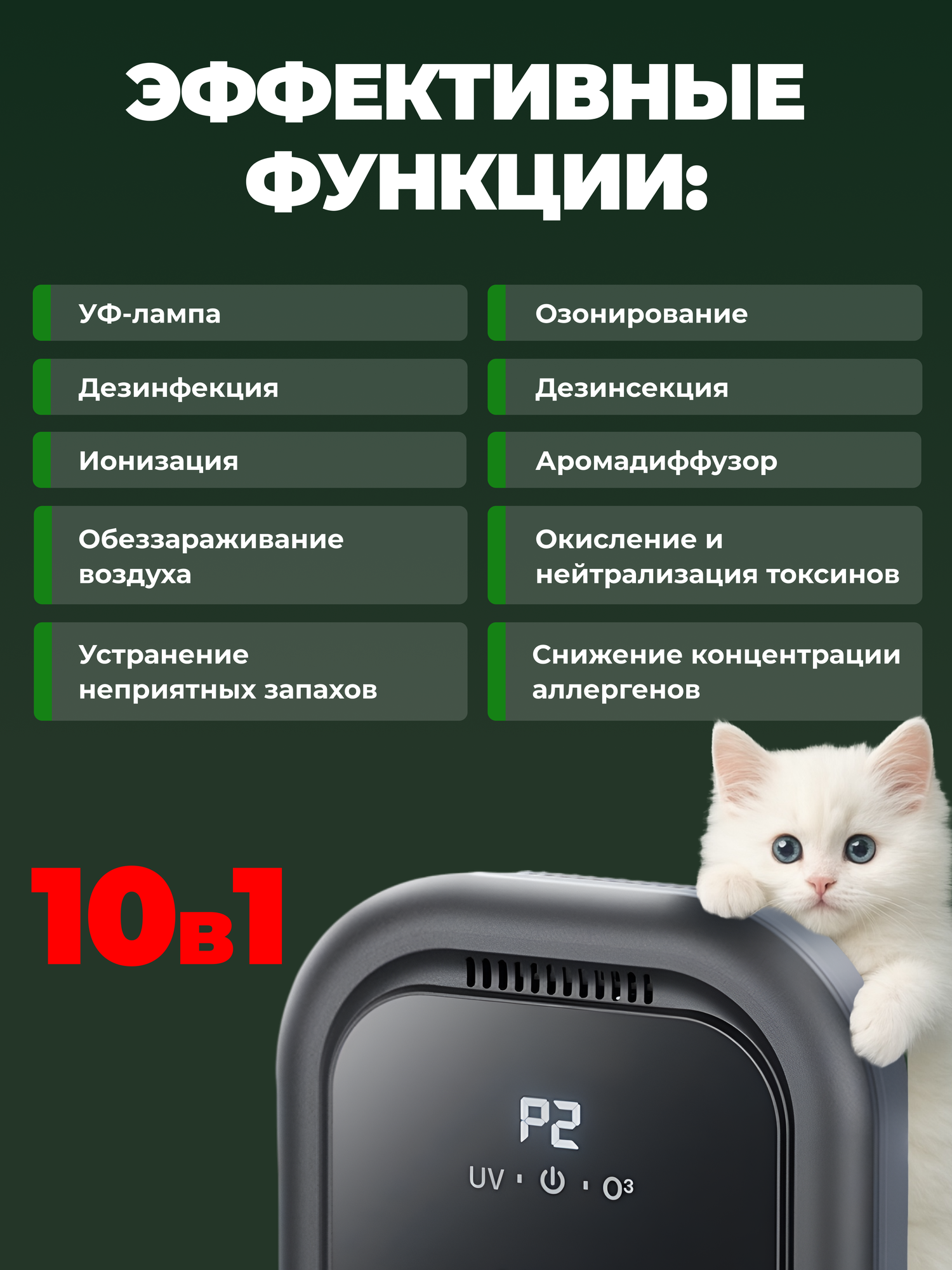 Очиститель воздуха "Joy&Ted", черный, 40м², 6в1, ионизатор/озонатор/арома диффузор/УФ-лампа — фото 1