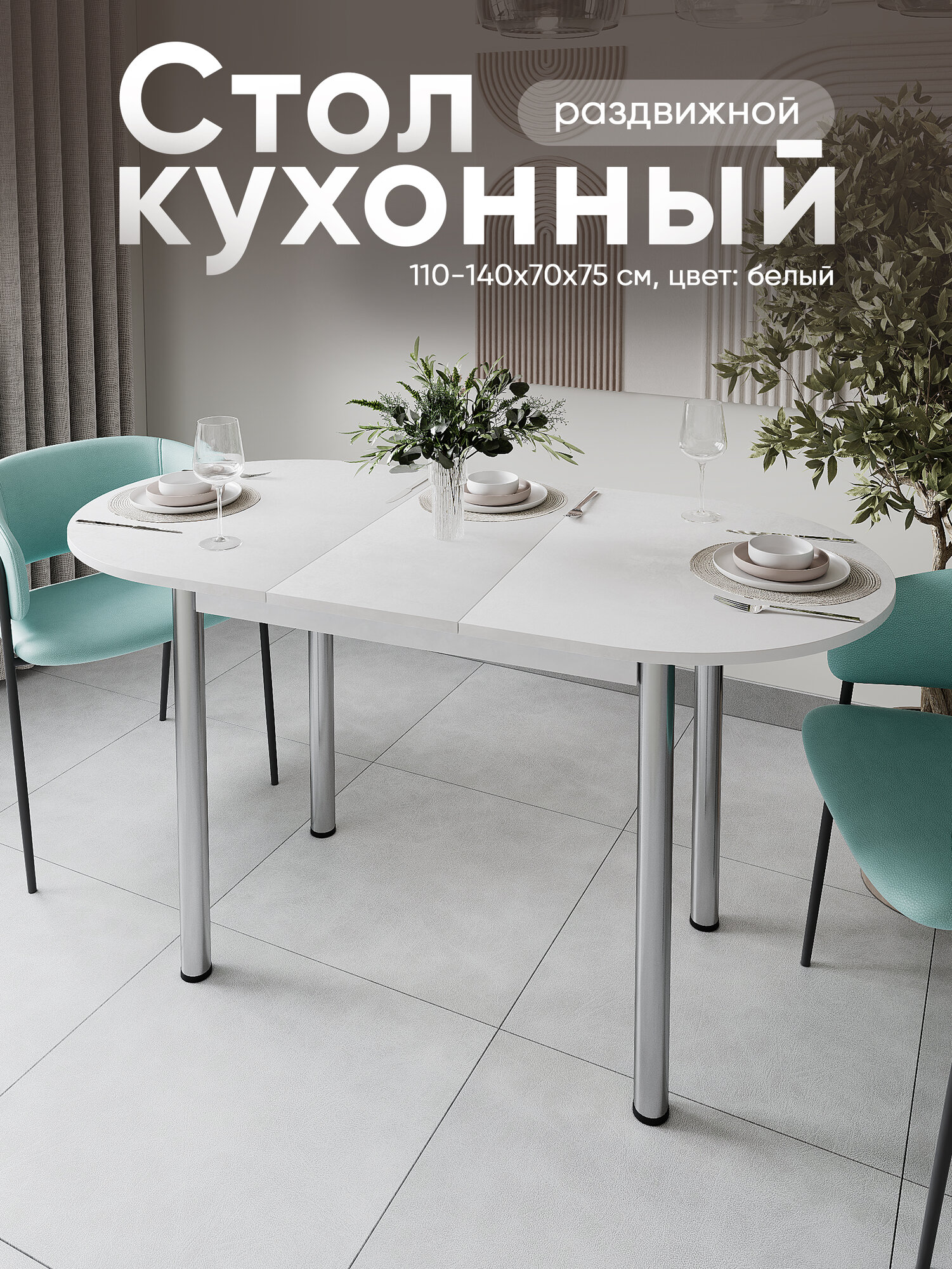 Стол кухонный раздвижной Овальный, Белый Лофт, 110х70х75 см
