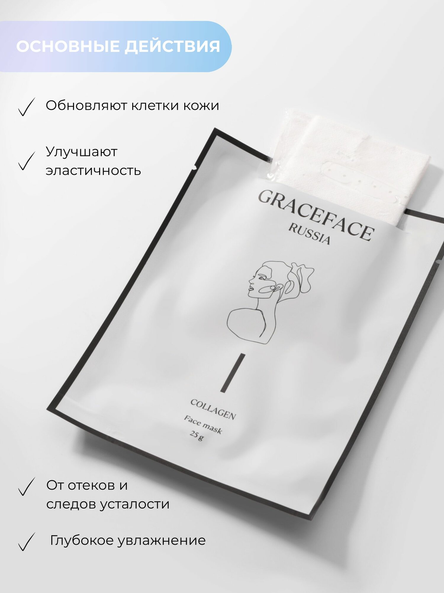 Набор тканевых масок для лица Grace FACE 10 шт*25 г в коробке с коллагеном и гиалуроновой кислотой, увлажняющих — фото 1