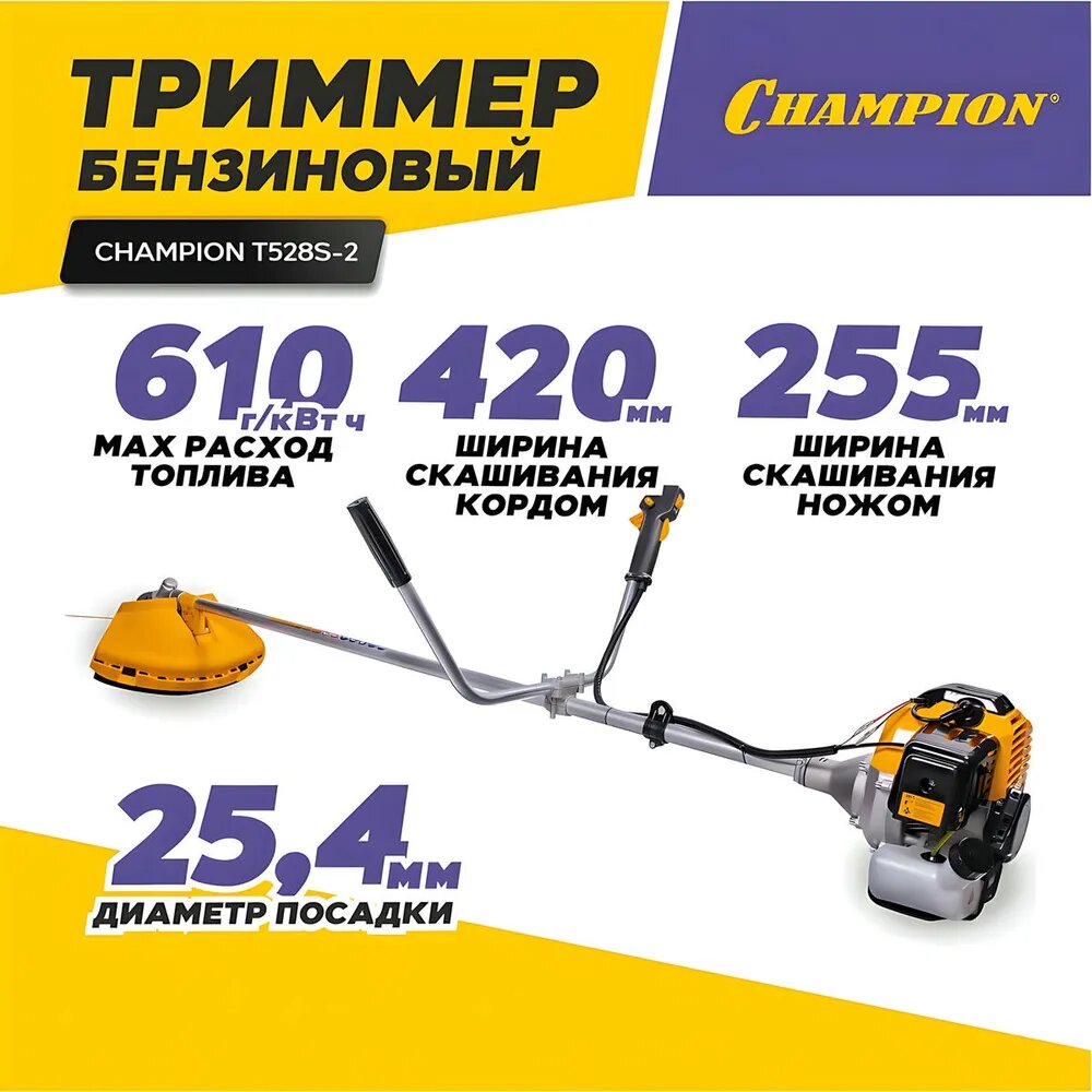Триммер бензиновый CHAMPION Т528S-2 переносной прямой желтый