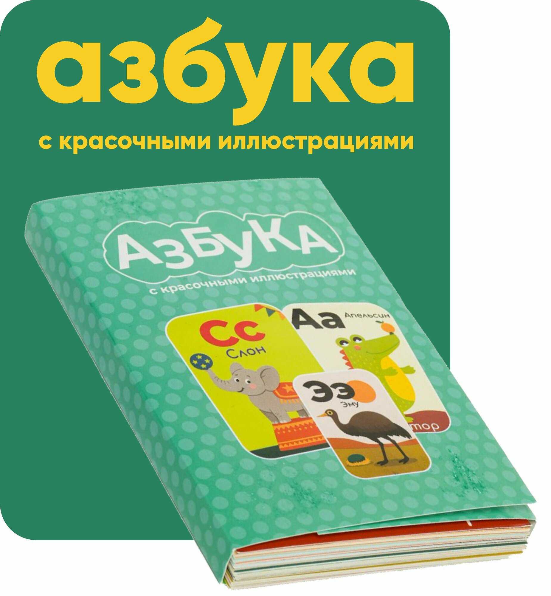 Азбука на русском языке карточки на плотном бумаге яркие цвета