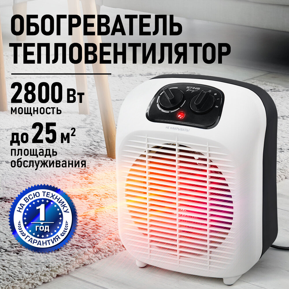 Тепловентилятор STINGRAY ST-FH1073A, спиральный нагреватель, 2800Вт, 3 режима