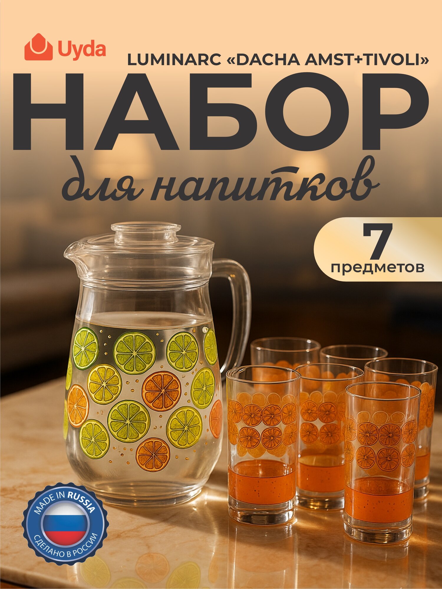 Набор для напитков LUMINARC "DACHA AMST+TIVOLI" V6659 7пр 1х3