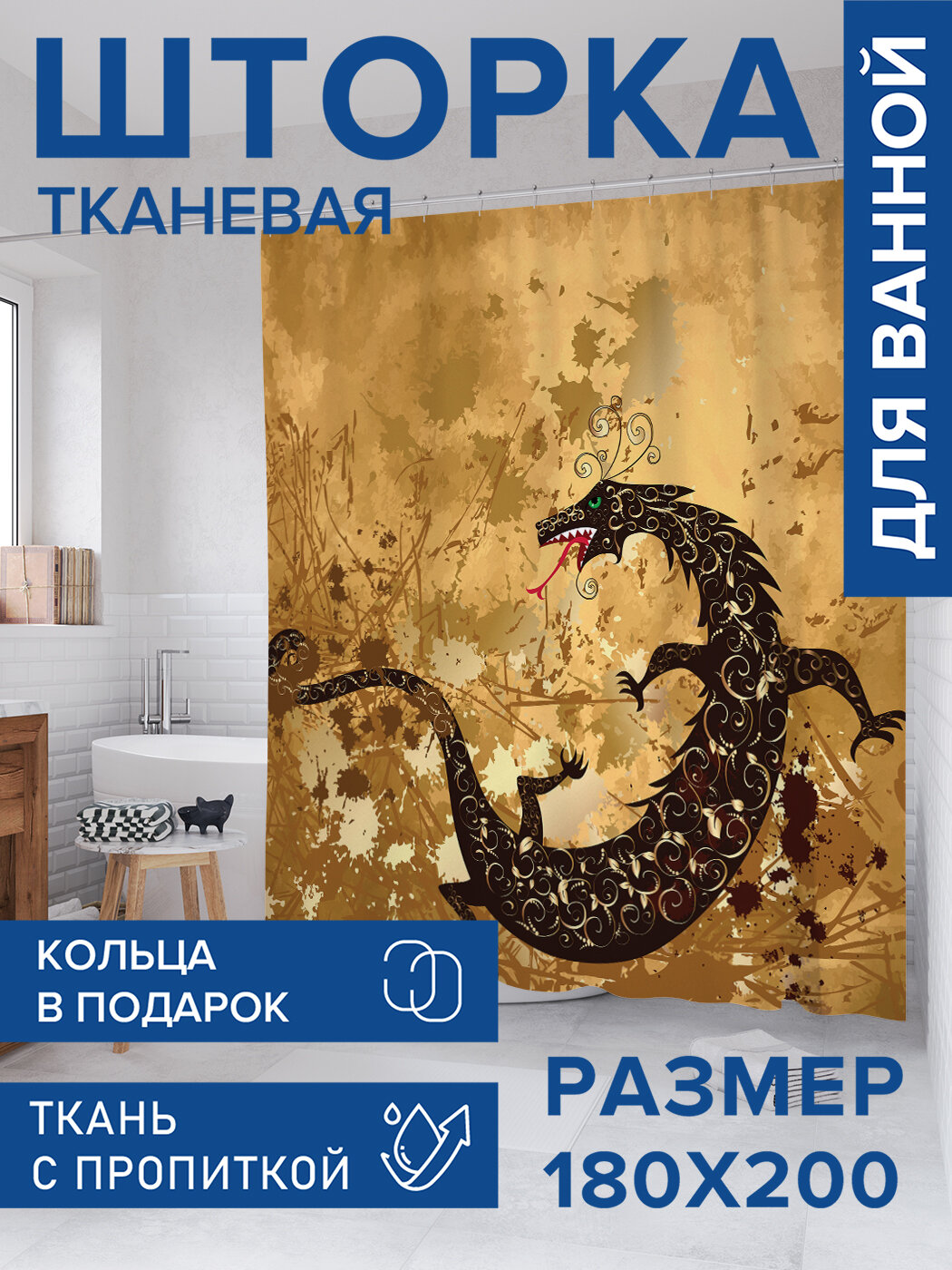 Штора в ванную тканевая с водоотталкивающей пропиткой / занавеска в душевую с рисунком 