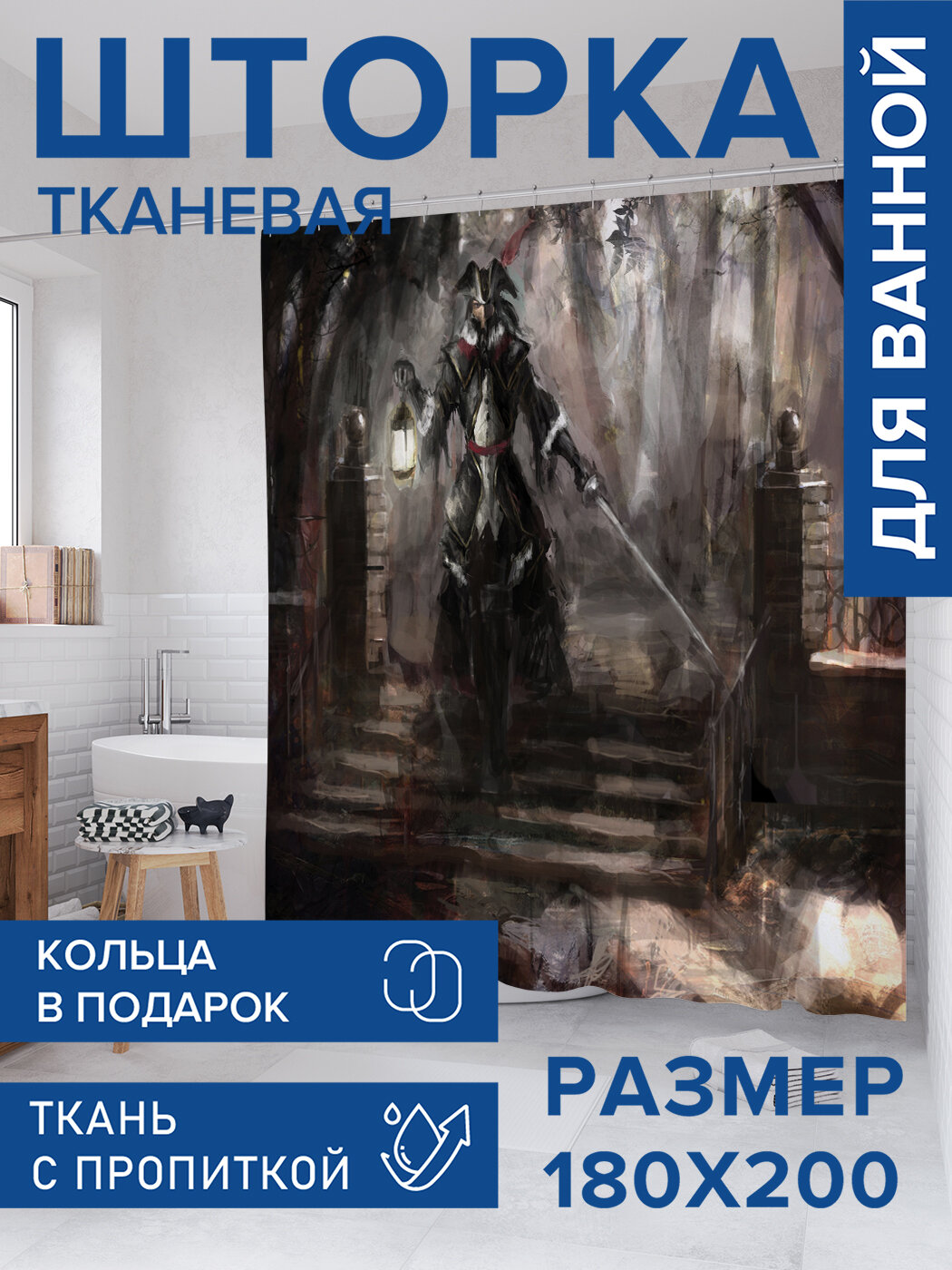 Штора для ванной тканевая 180х200 водоотталкивающая занавеска в душевую 