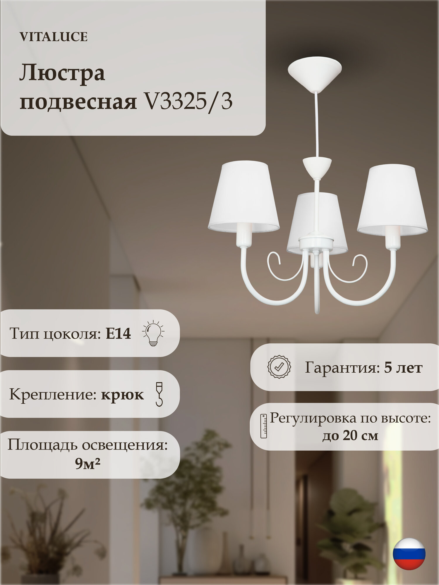 Люстра подвесная Vitaluce V3325/3 , 3 лампы 9м2, Е14 макс. 40Вт, цвет белый глянцевый.