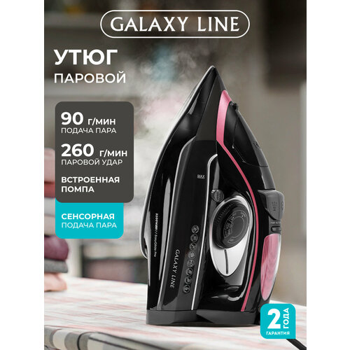 Утюг GALAXY LINE GL6141, с керамической подошвой, вертикальное отпаривание