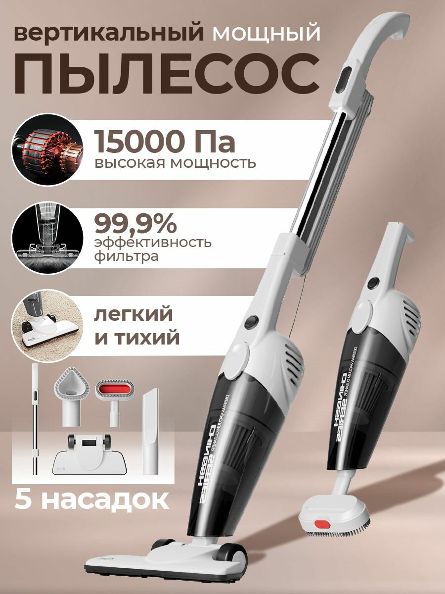 Пылесос для дома вертикальный проводной DEERMA DX118C COMBO (белый) с контейнером мощный ручной с сухой уборкой