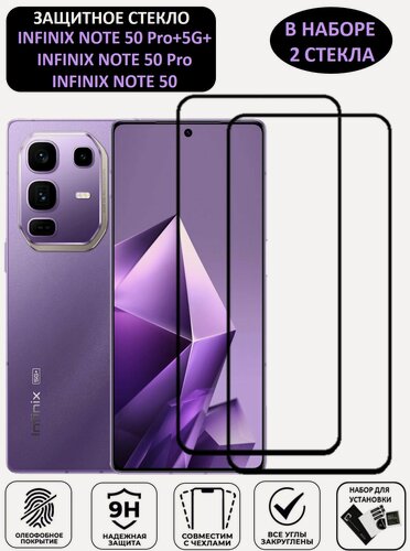 Изображение товара Комплект 2 в 1: Защитное стекло на Infinix NOTE 50 Pro+ 5G+ / NOTE 50 Pro ( 2 шт ) Инфиникс Нотэ 50 Про + / нотэ 50 Про Полноэкранное стекло с рамкой Full Glue