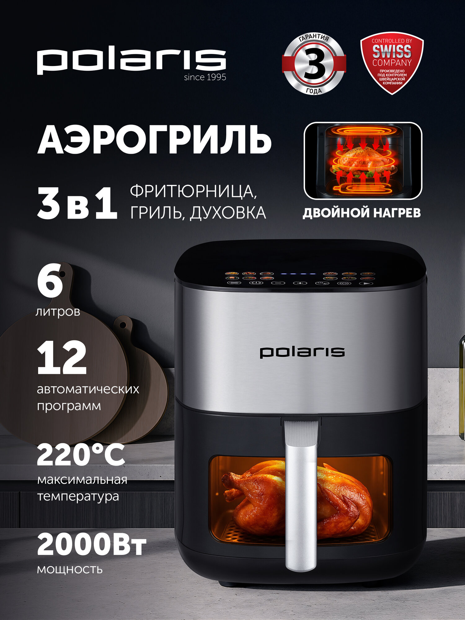 Аэрогриль электрический для дома Polaris PAF 6006DW с решеткой 6 литров черный