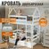 Кровать детская двухъярусная домик 180*90 см, Белая