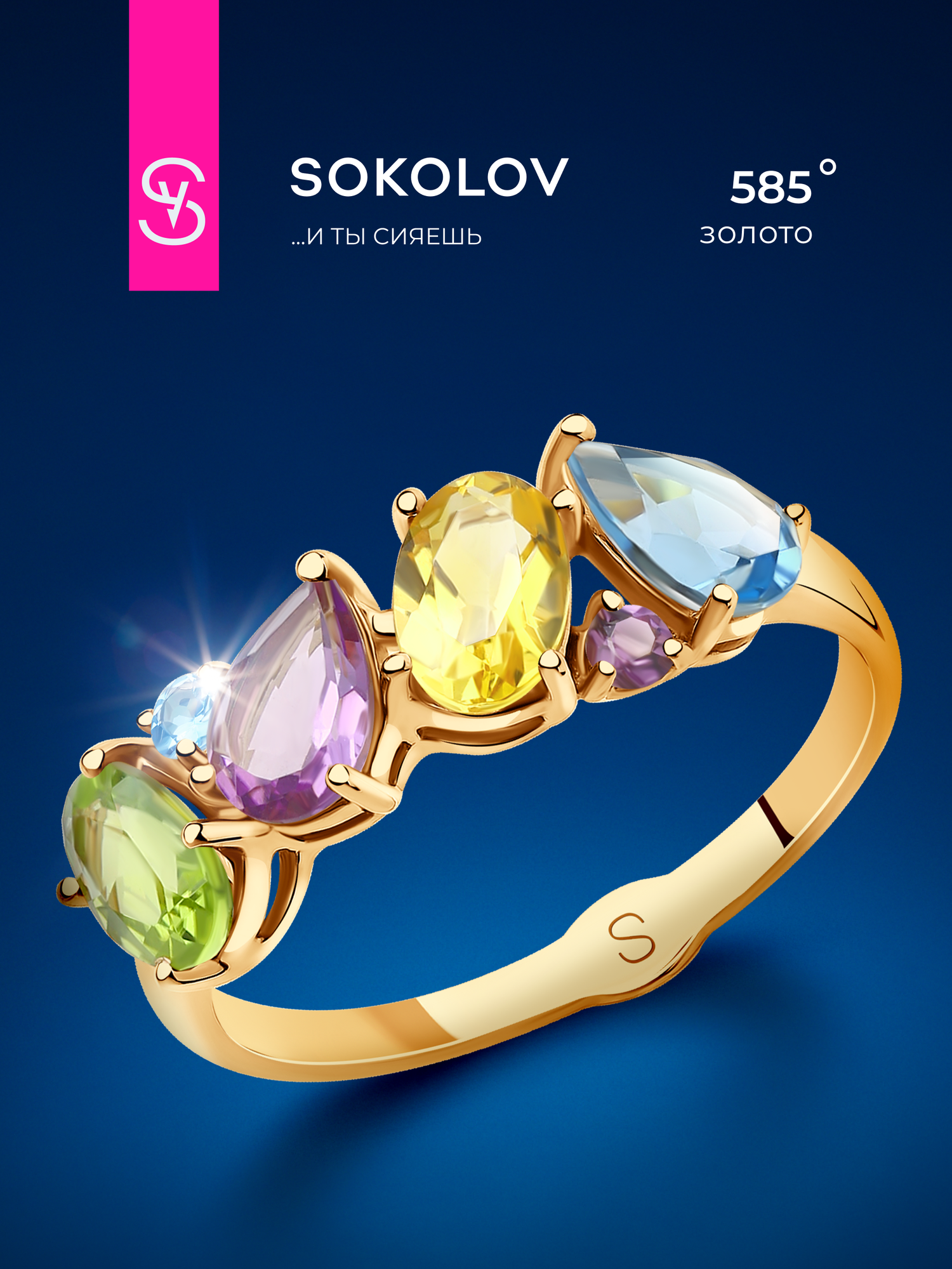 Кольцо обручальное, красное золото, 585 проба, аметист, хризолит, топаз, цитрин