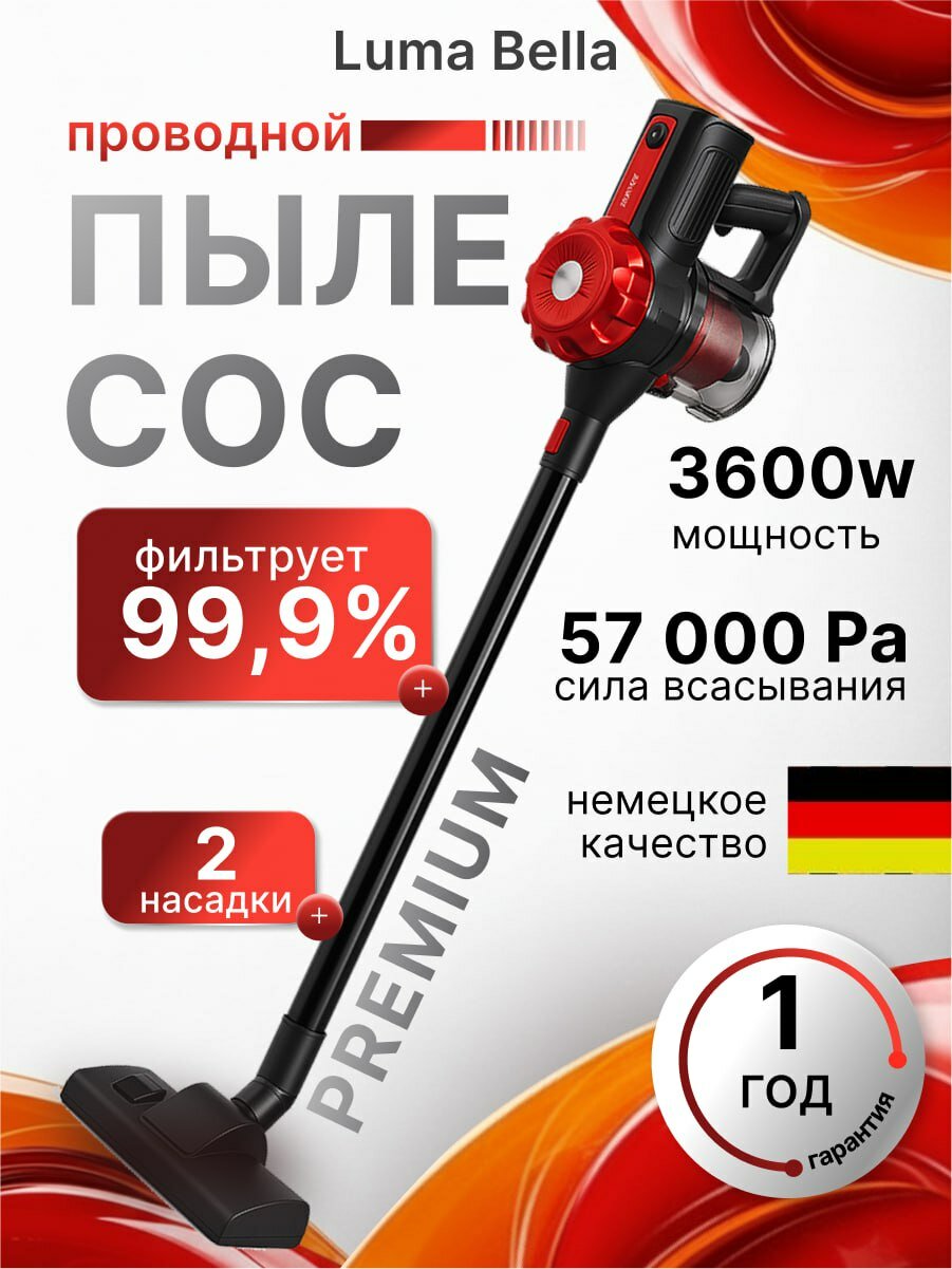 Пылесос вертикальный проводной