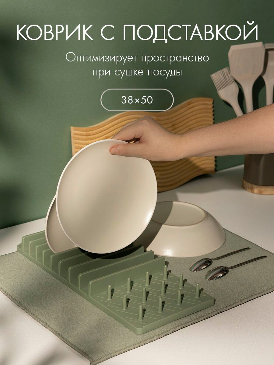 DOME Коврик для сушки посуды с подставкой "Войенс" 38х50 — фото 1