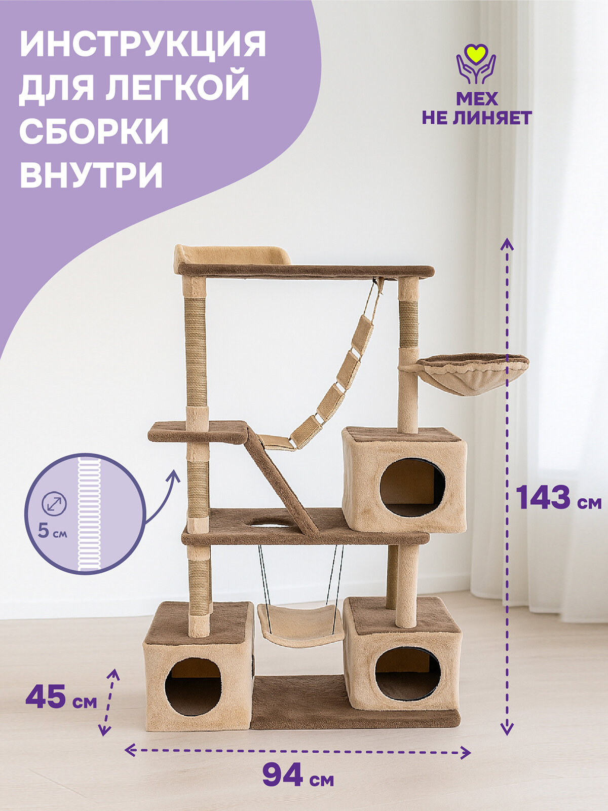 Когтеточка для кошек, PetTails "виктор" разборный, 5-ти уровневый, с качелями и гамаком 143 х 45 х 94см, бежевый — фото 1