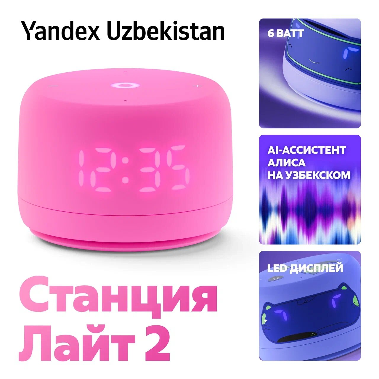Умная колонка Яндекс Станция Лайт 2 Розовая, с Алисой, Bluetooth, 44.5 мм, 6Вт, LED-дисплей