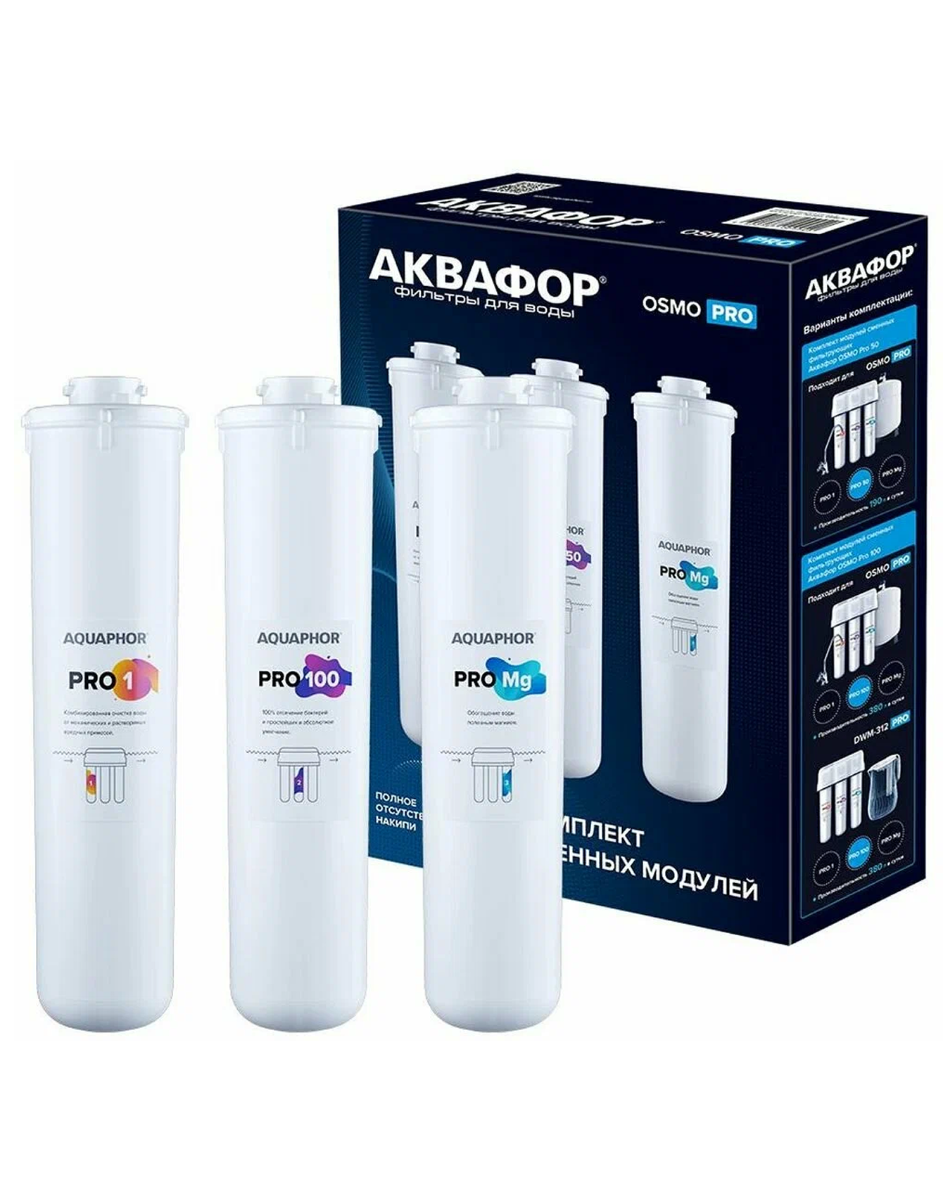 Комплект сменных модулей для Аквафор Osmo Pro 100, 0.3 л/мин — фото 1