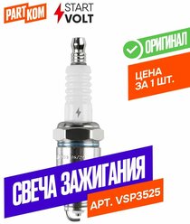 Свеча зажигания для м/т Honda, Kawasaki, Yamaha, StartVolt VSP 3525