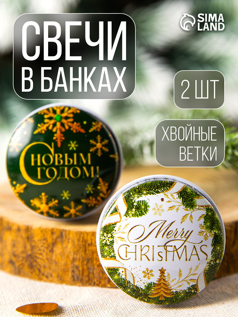 Свеча новогодняя в железной банке «Праздничная» аромат еловые ветки диаметр 48 см
