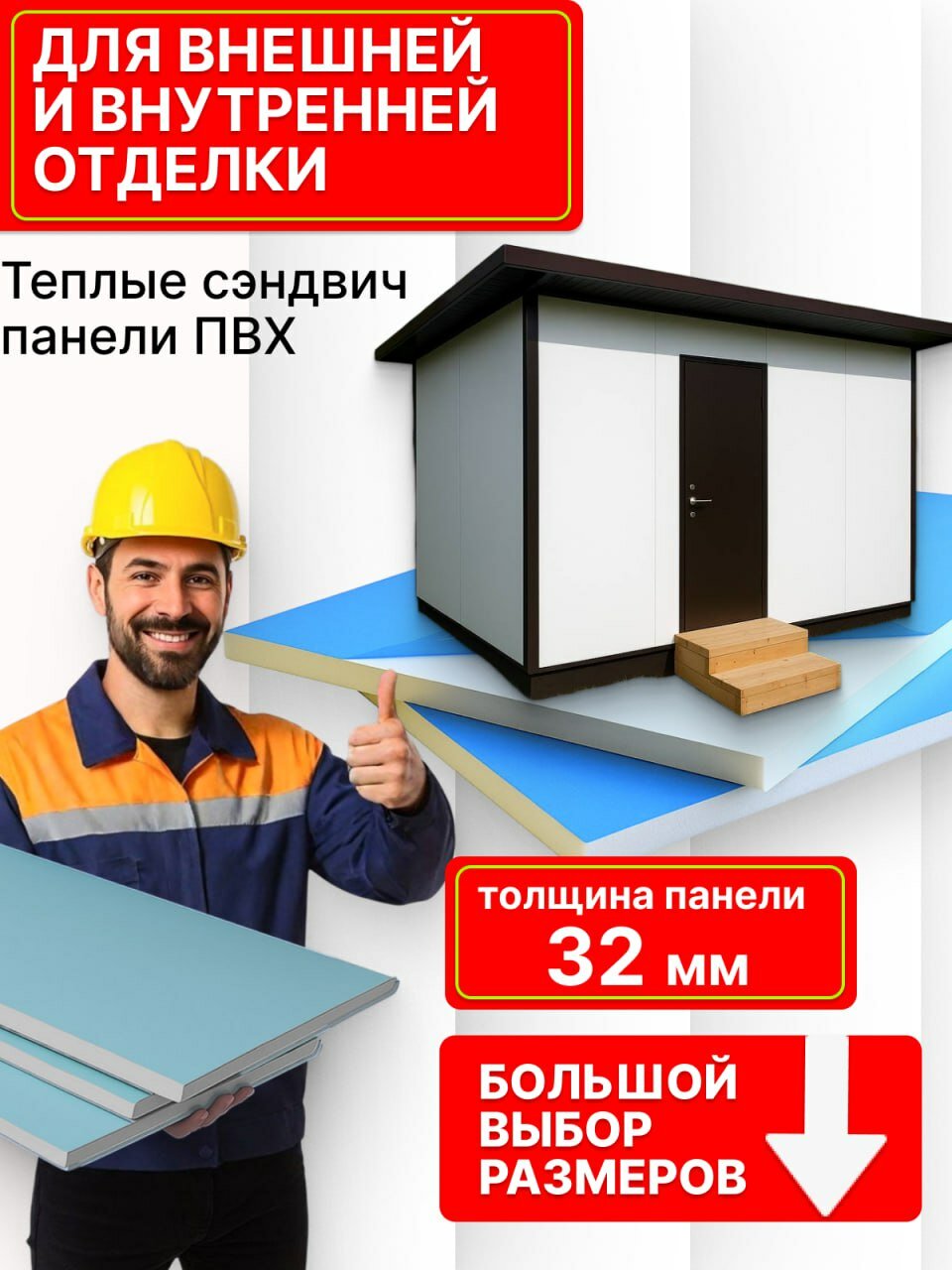 Теплые панели ПВХ для внутренней и наружной отделки и перегородок ( 32мм) 6 шт 80*100 — фото 1