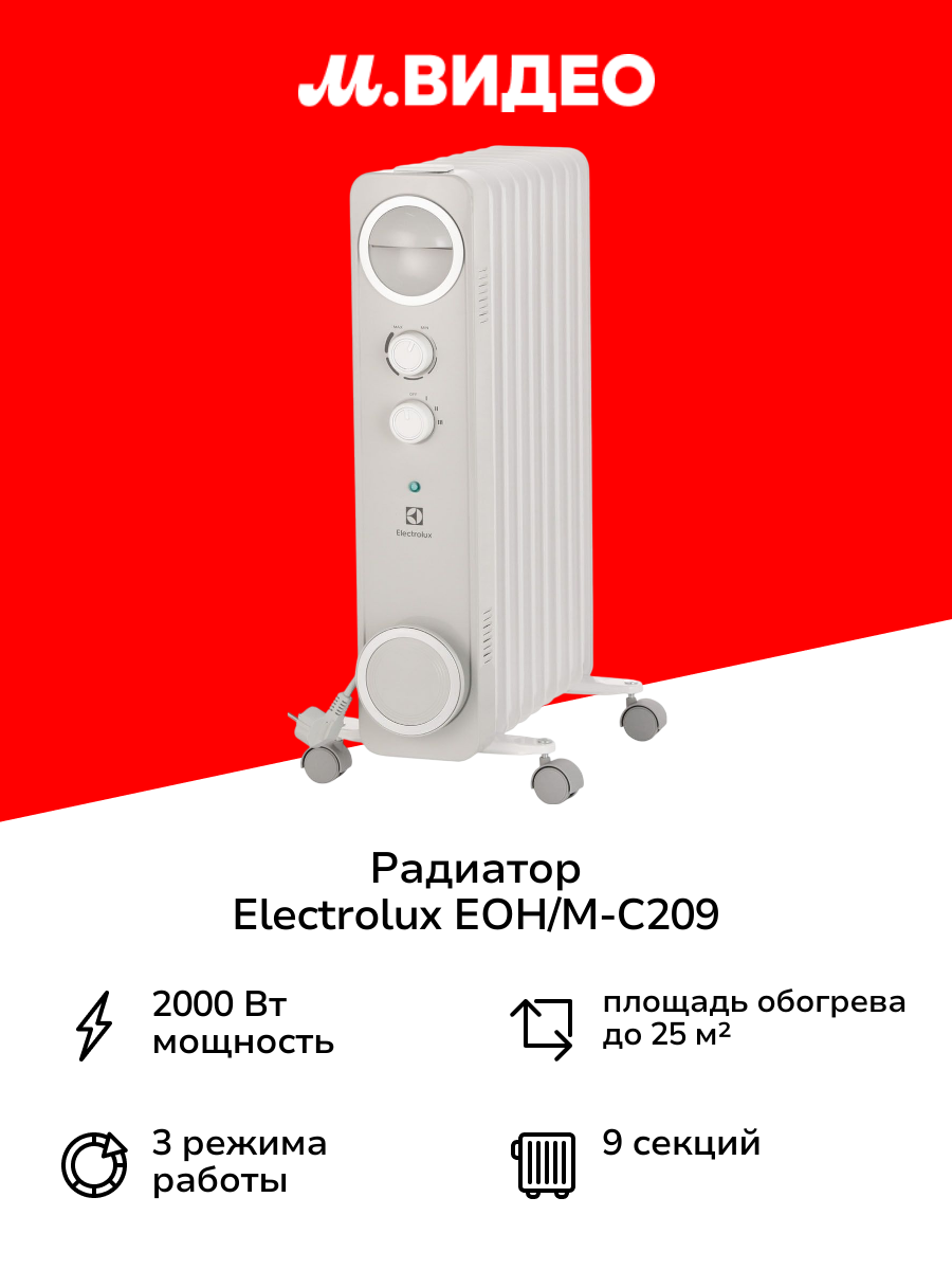 Радиатор Electrolux EOH/M-C209