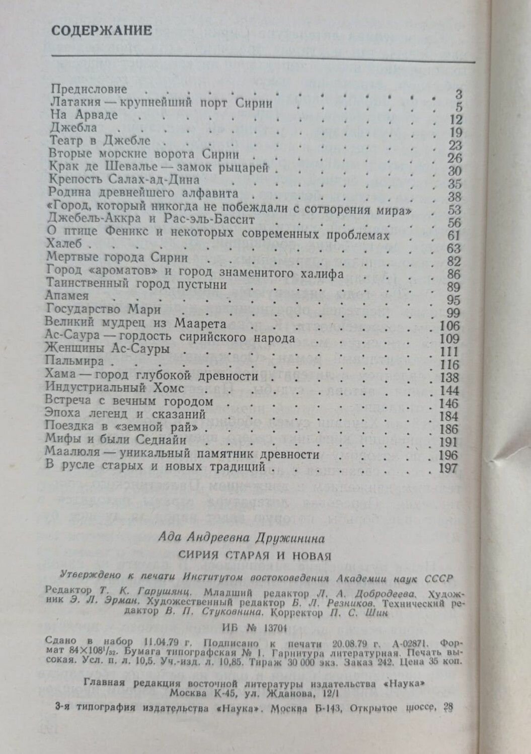 Сирия старая и новая — фото 1
