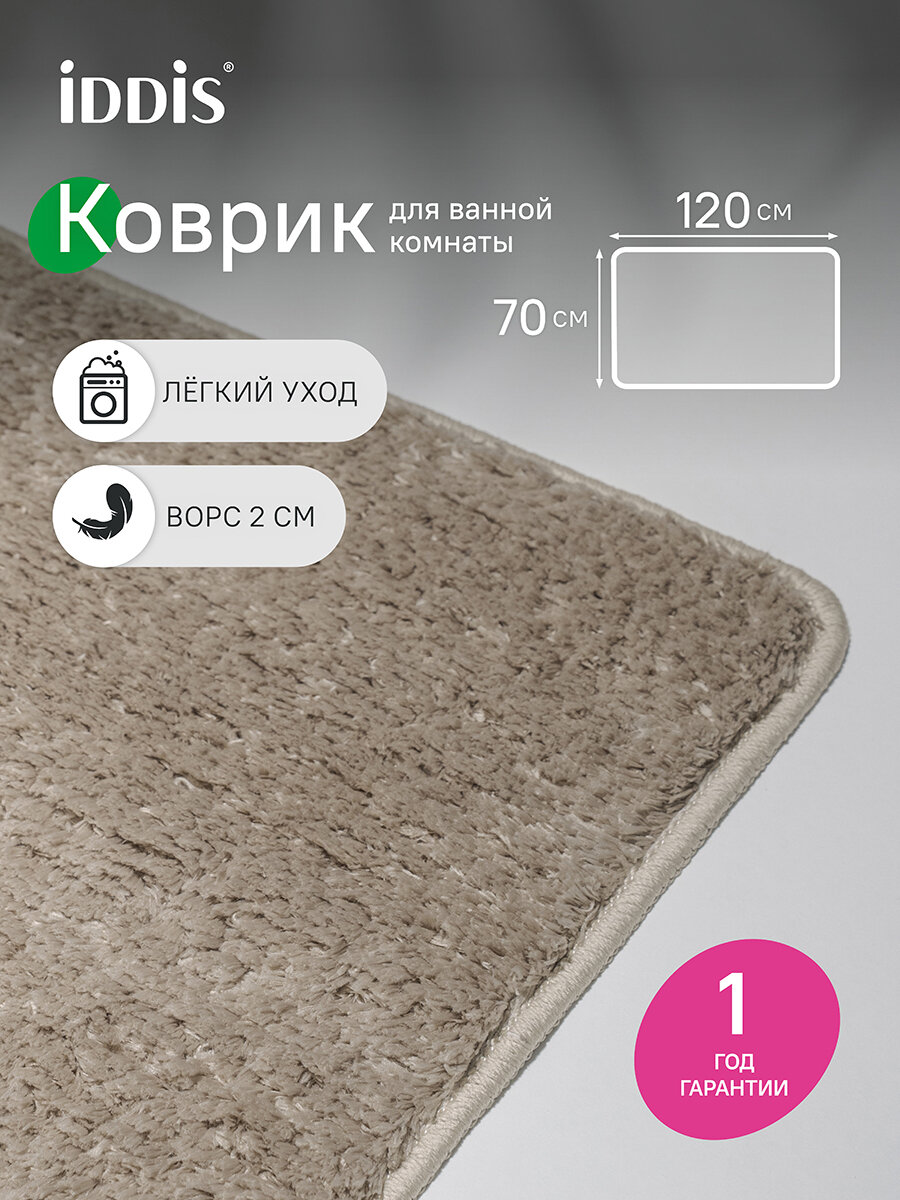 Коврик для ванной комнаты IDDIS Base BSQL07Mi12IT 70x120 микрофибра светло-коричневый