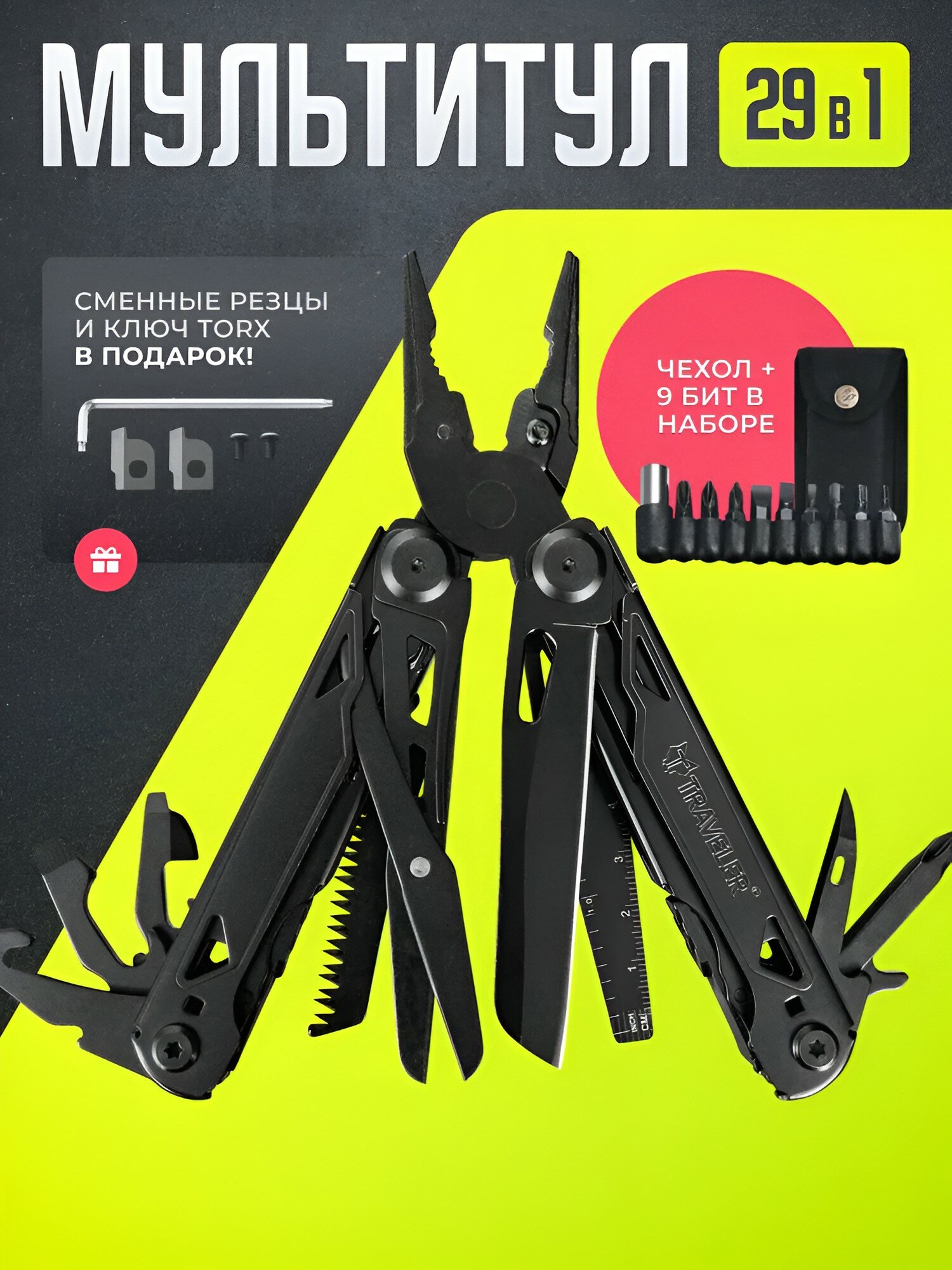 Мультитул тактический универсальный 29 в 1 чёрного цвета / мультитул туристический Home Essential