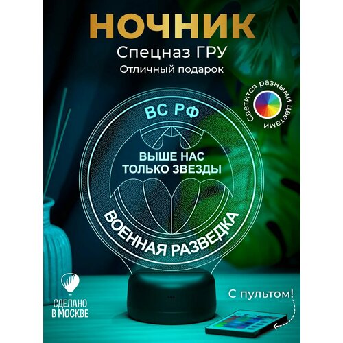 фото Ночник подарок военная разведка (cпецназ гру) amstek