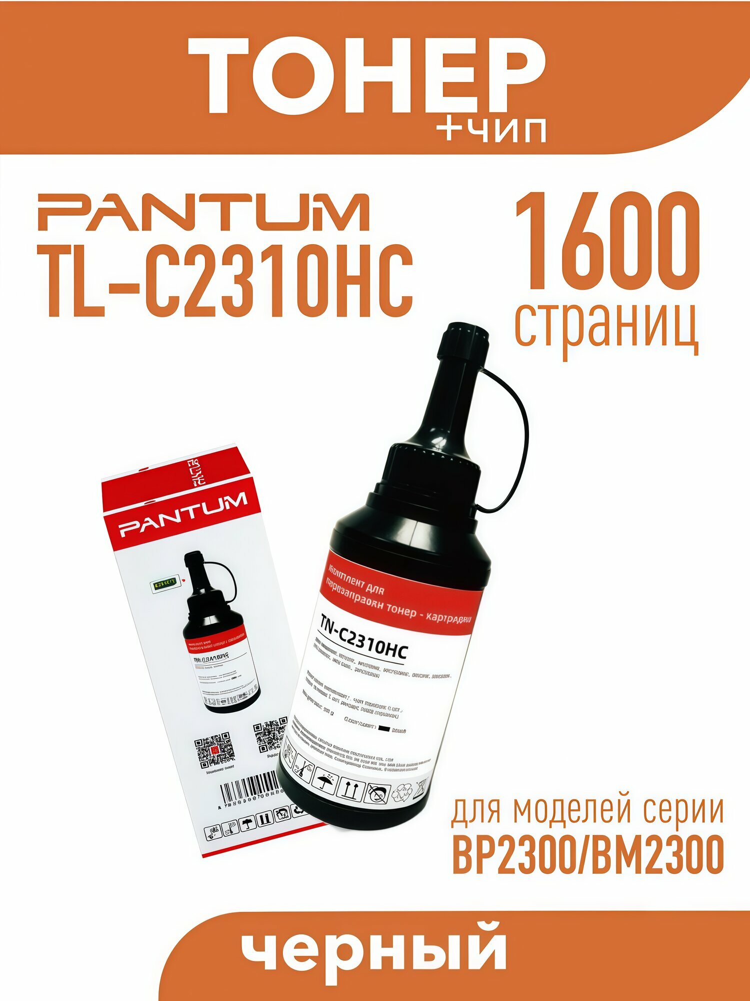 Заправочный комплект для Pantum серии 2300/ Pantum TN-C2310HC (1600 стр.), чернила черные