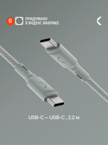 Изображение товара Кабель COMMO Range USB Type-C - USB Type-C, 2.2м, Светлый серо-зелёный