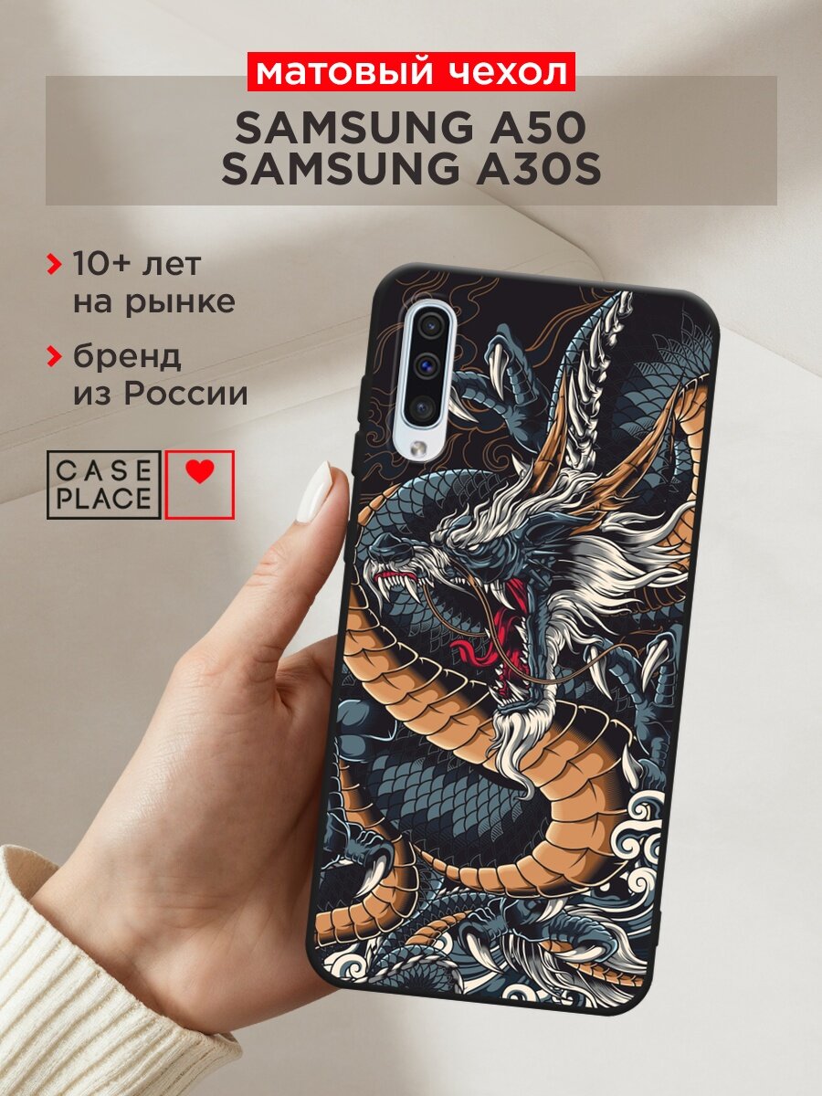 Черный матовый чехол на Samsung Galaxy A50 / Самсунг Галакси А50 с принтом "Japanese Dragon"